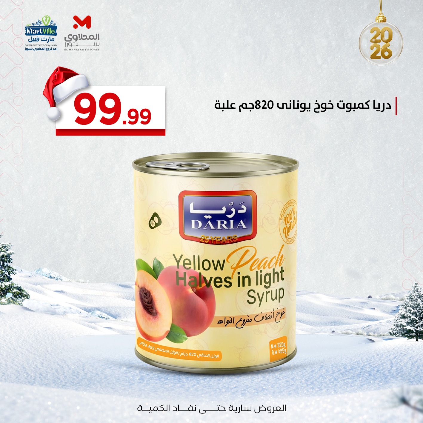 el-mahallawy offers from 29dec to 29dec 2025 عروض المحلاوي من 29 ديسمبر حتى 29 ديسمبر 2025 صفحة رقم 9